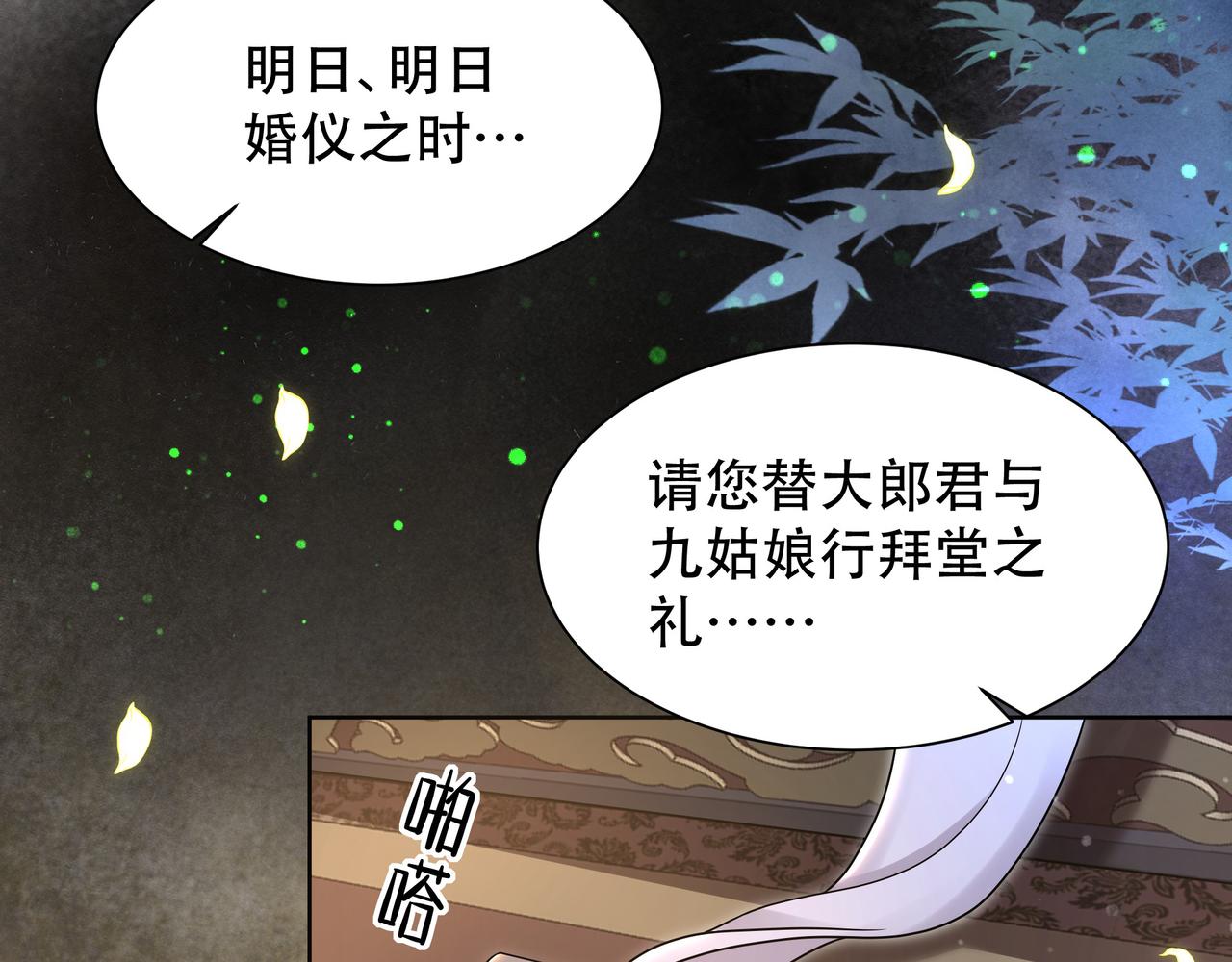 第37话 小叔变夫君！？50