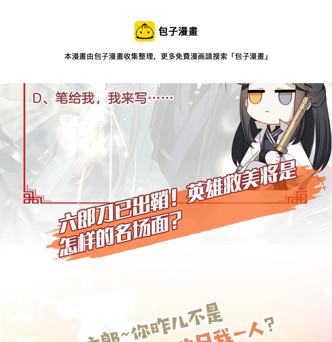 第25话 我是六郎的人！84