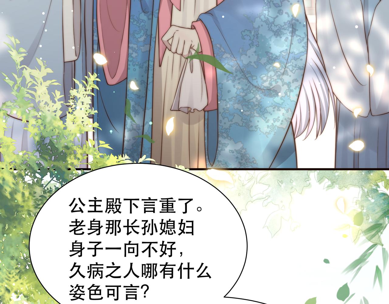 第46话未婚妻的下马威96
