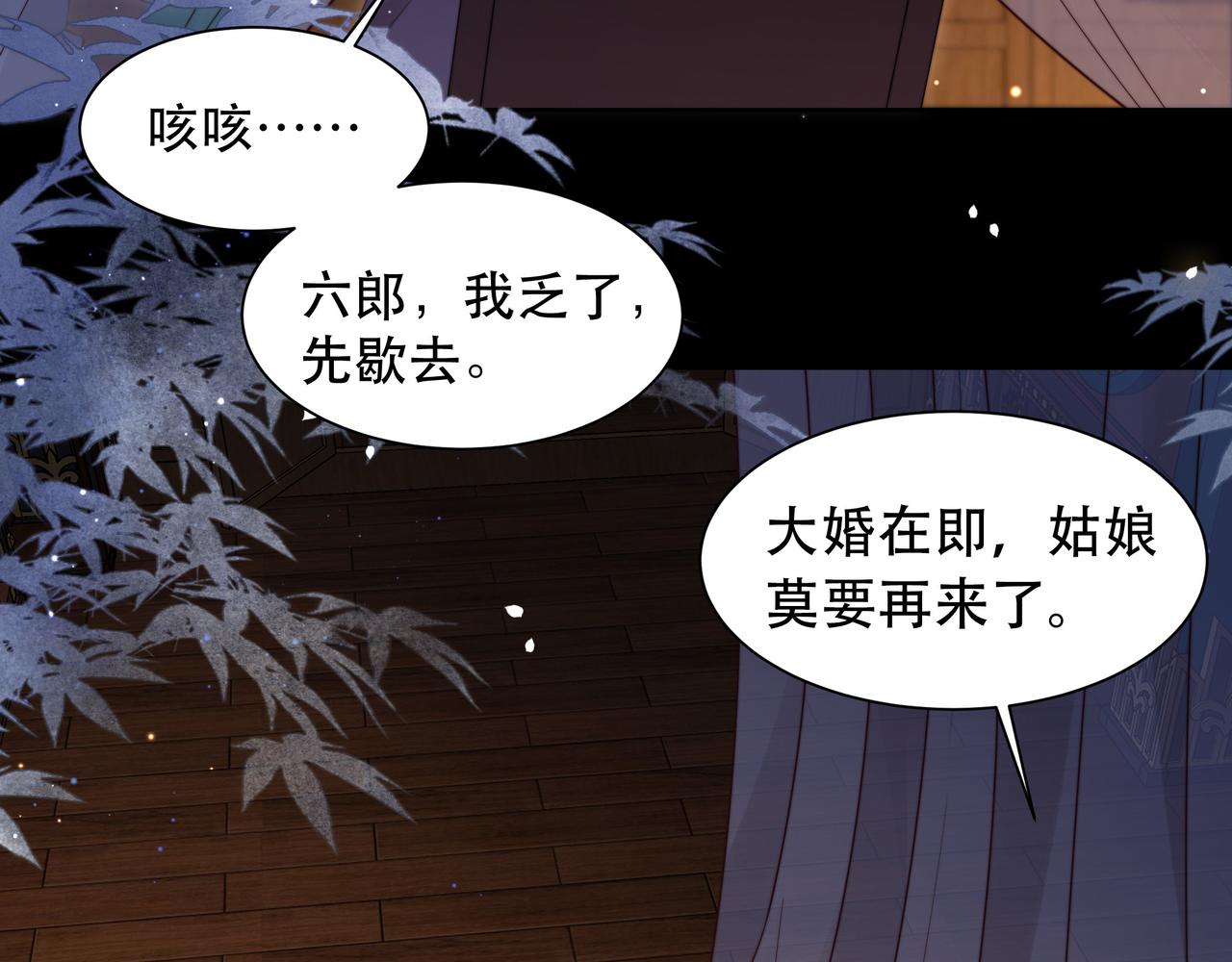 第21话 私会未来夫婿25