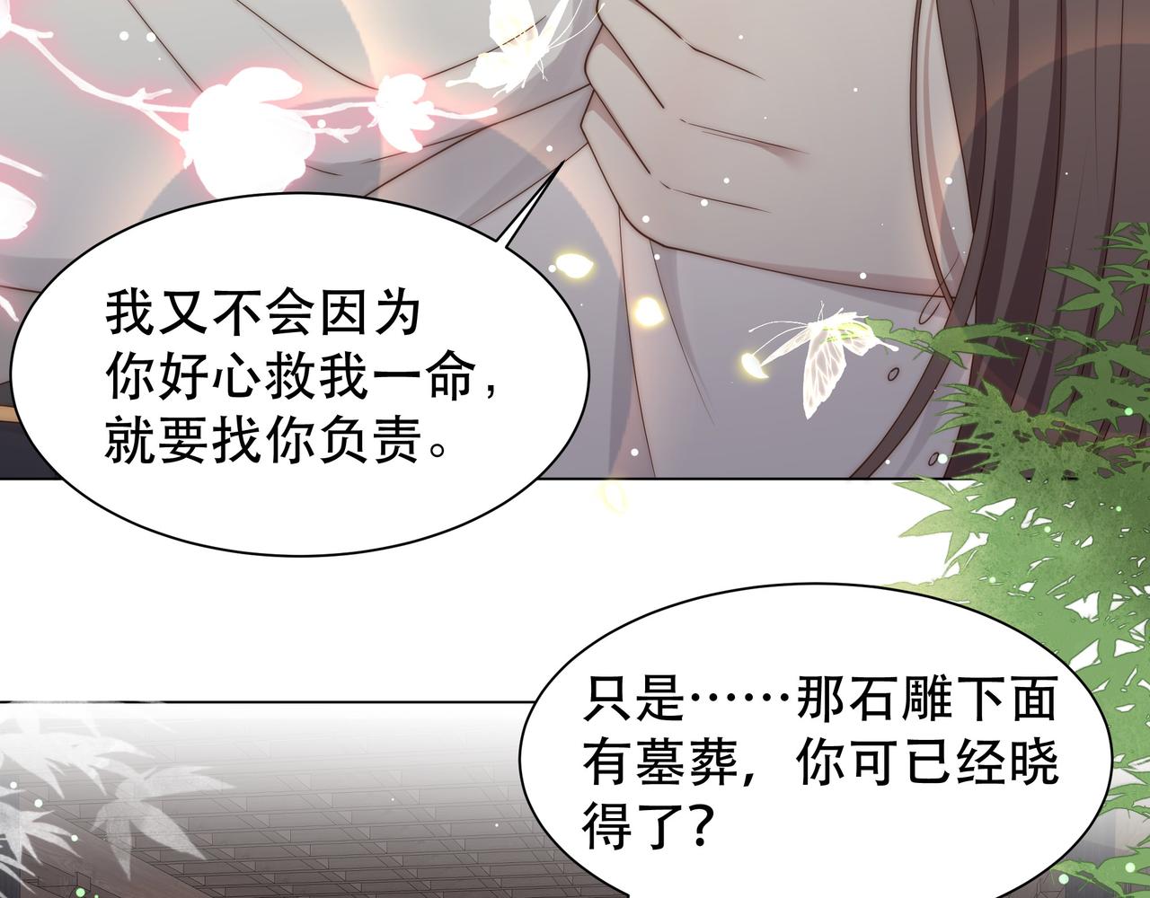 第42话 撩拨~转守为攻！12