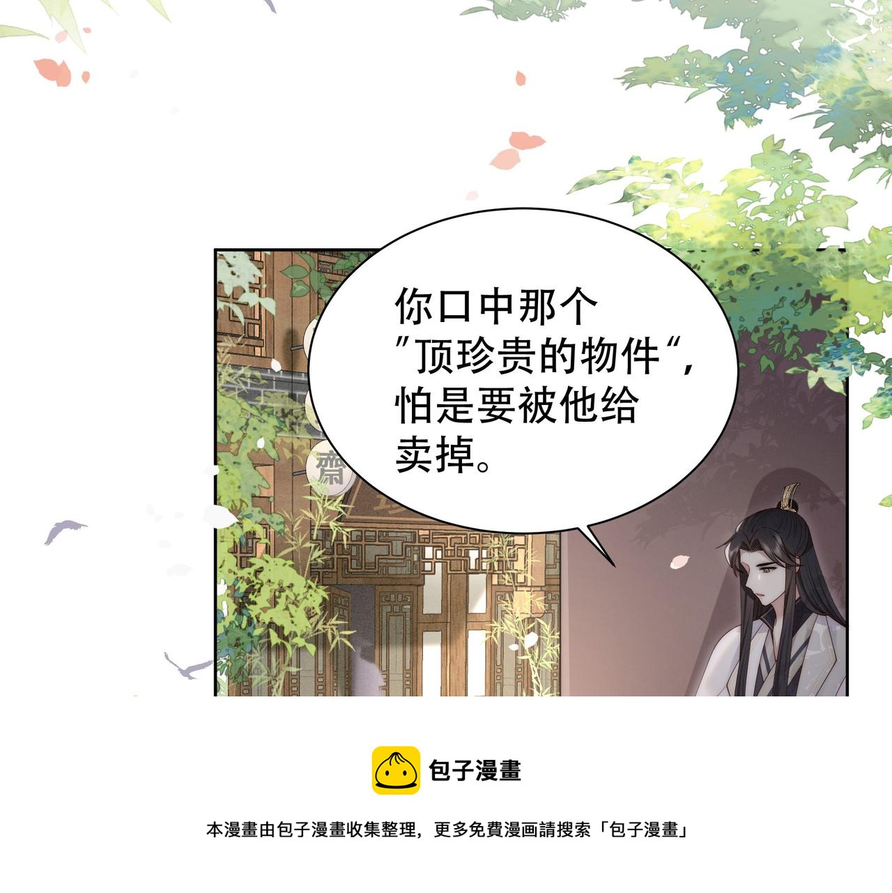 第23话 嫂嫂别乱动，也别乱叫80