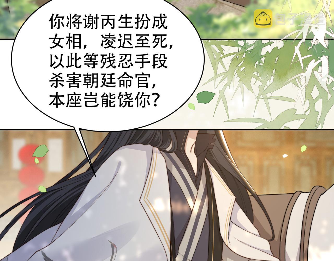第11话 情敌相见，分外眼红38