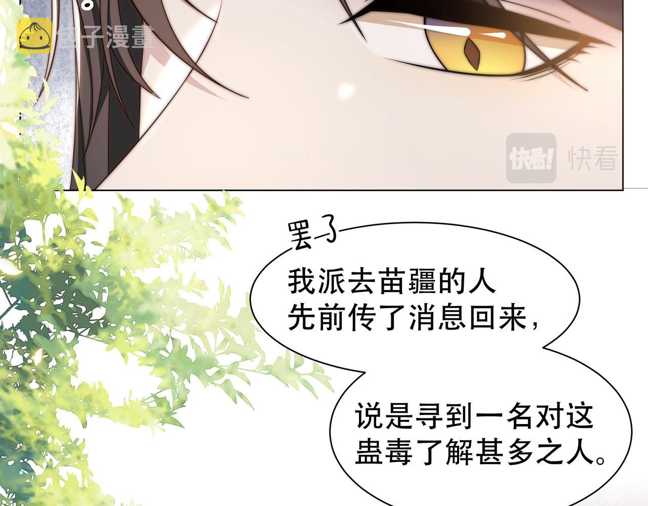 第45话云雨蛊？！29