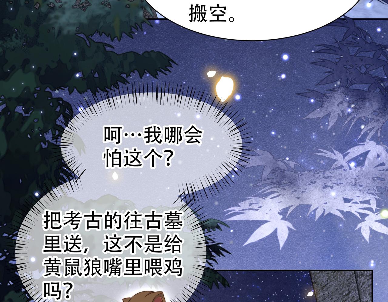 第31话 新娘不见了？！49