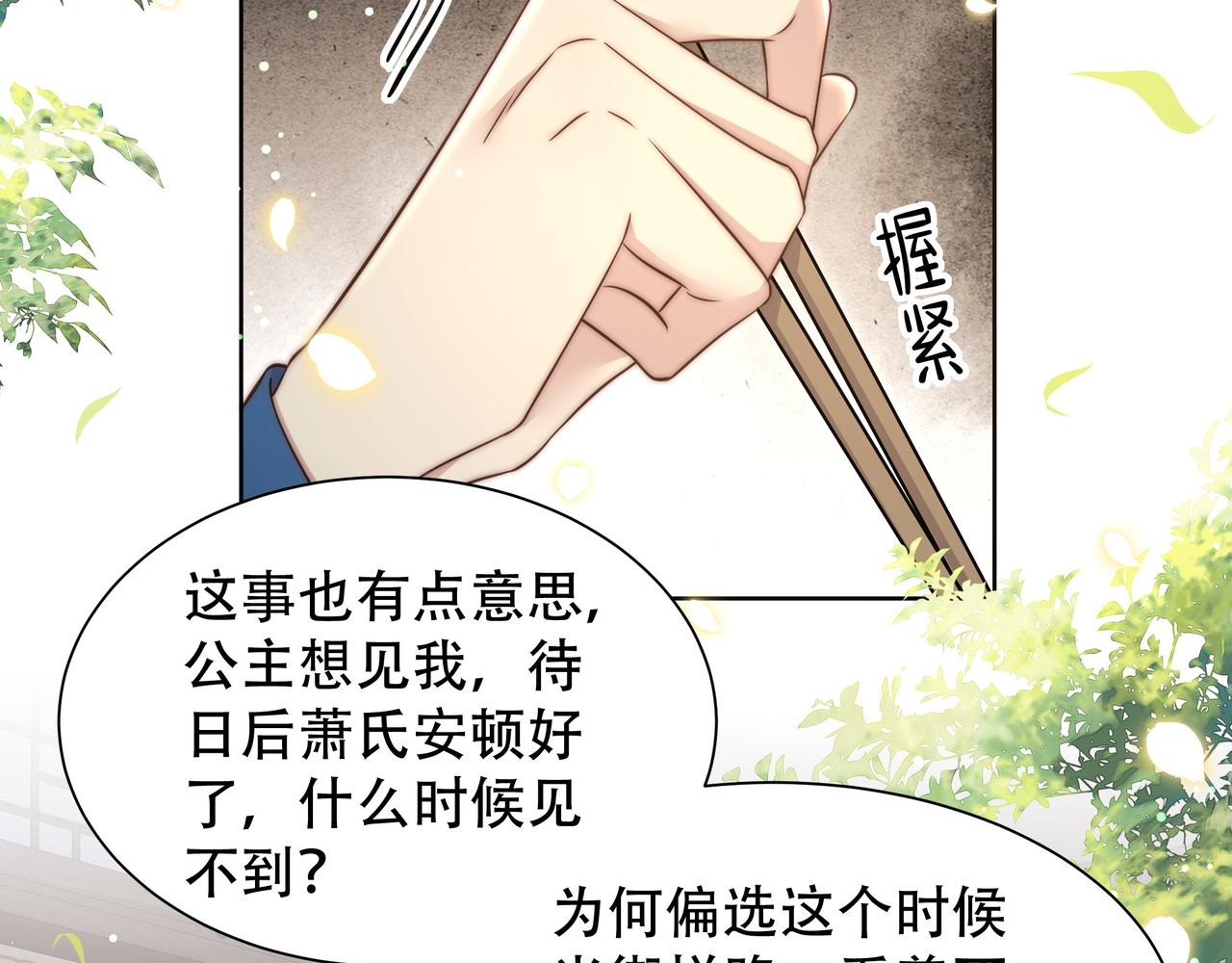 第46话未婚妻的下马威74