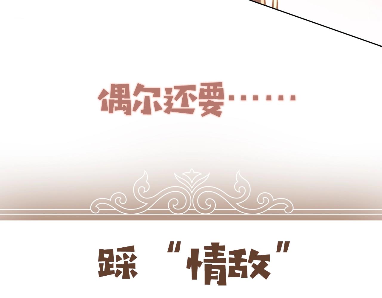 序章 她逃他擒，他反被她撩56