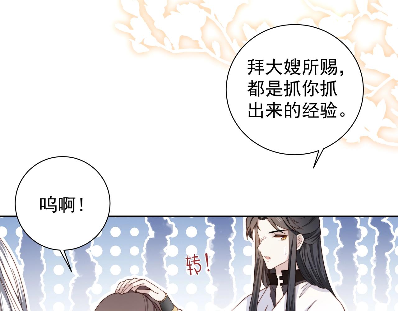 第7话 踩情敌·逗小叔21