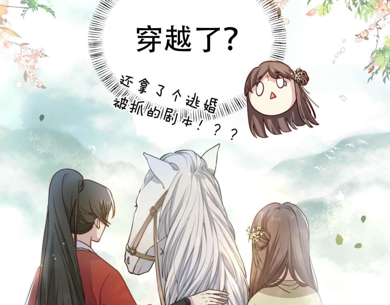 第1话 穿越成在逃嫂嫂？！39