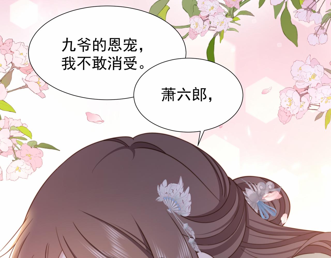 第74话 春宵帐暖56