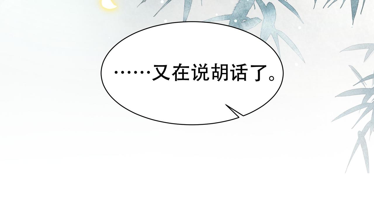 第37话 小叔变夫君！？69