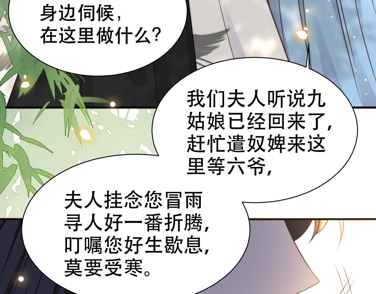 第35话 抛下萧干？！84