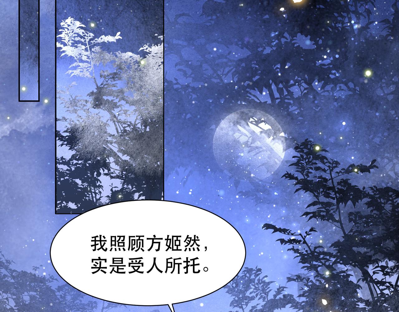 第56话月下同骑32