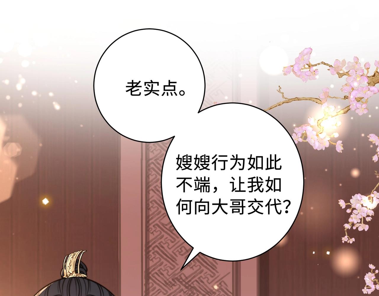 第2话 壁咚！嫂嫂疼你~38