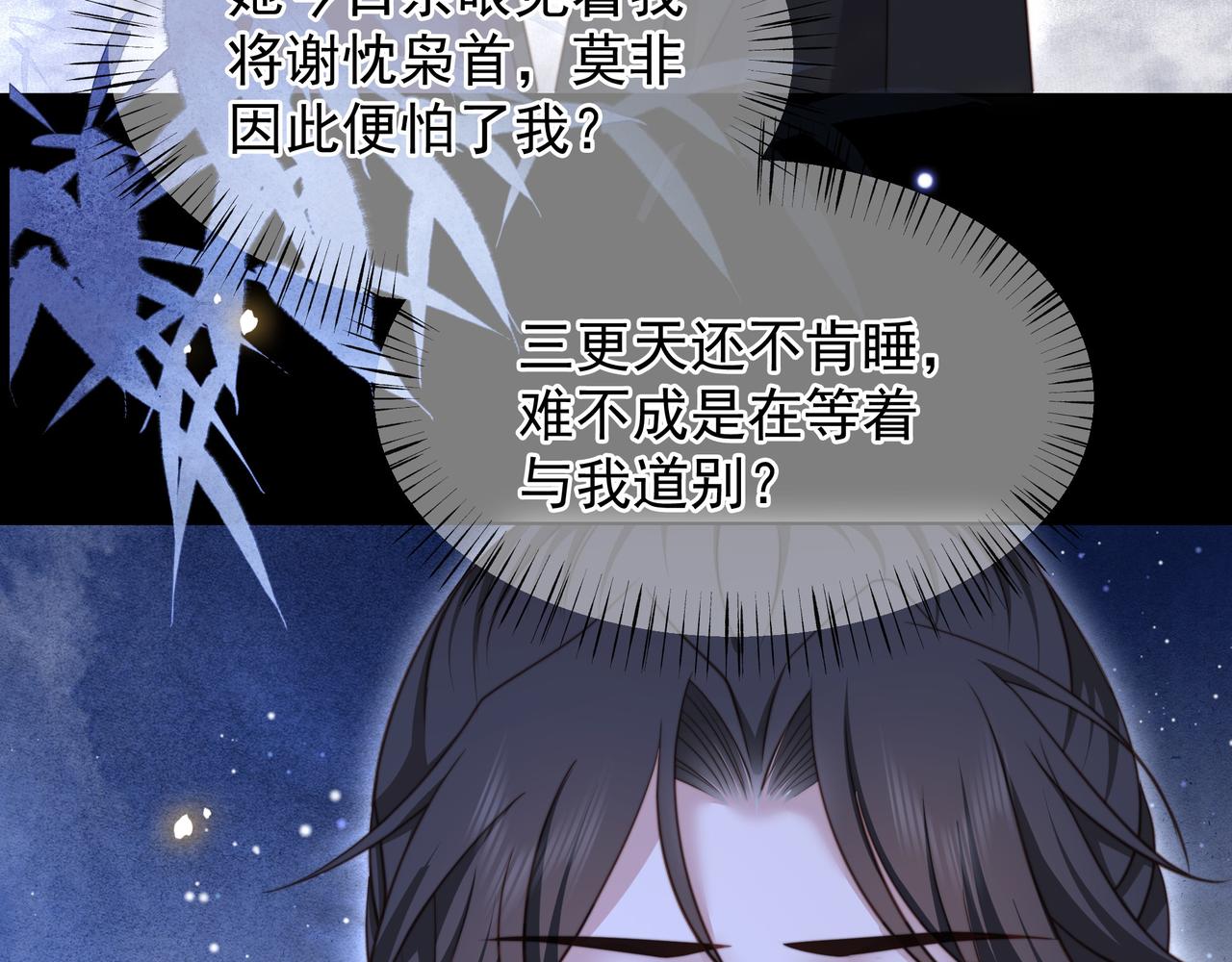 第73话 为你抗旨拒婚！76