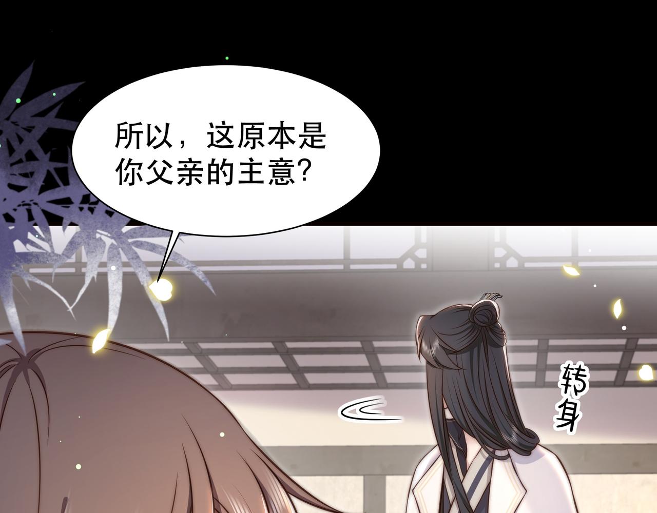第44话 使君竟变真相公！69