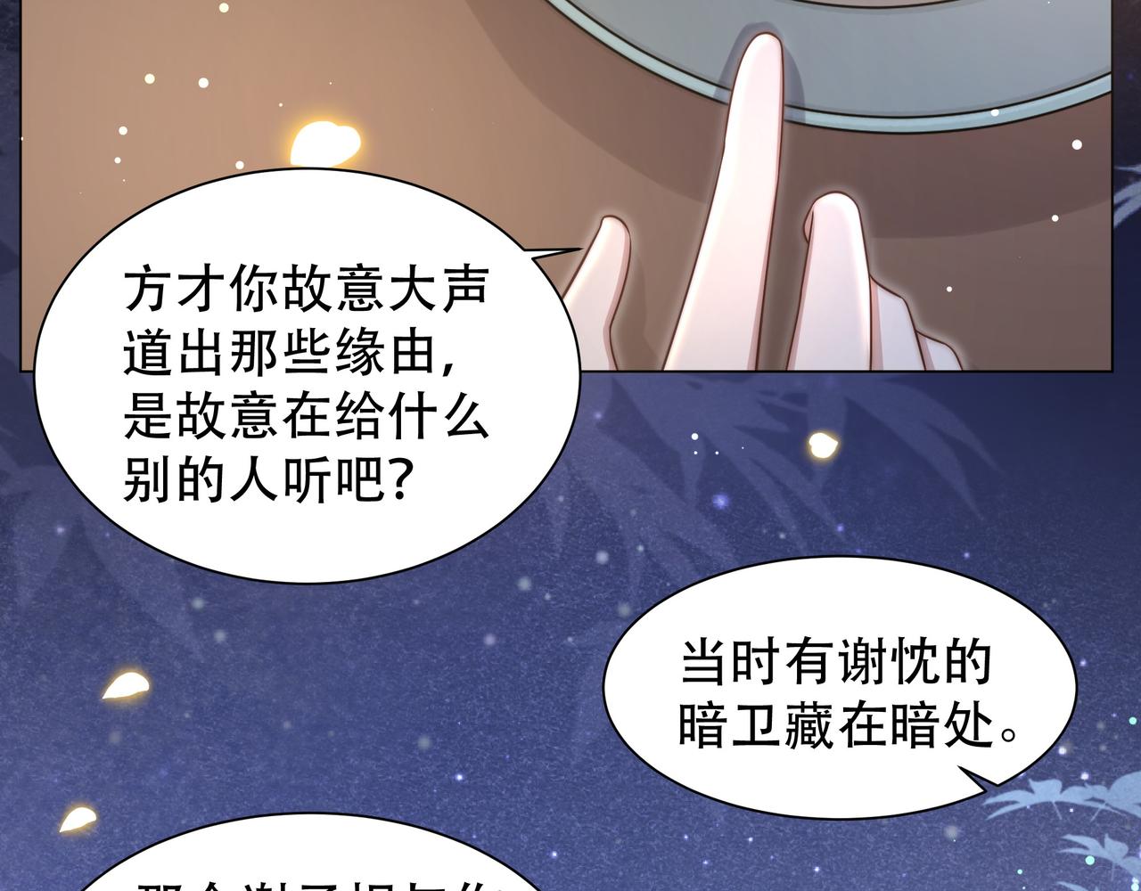 第42话 撩拨~转守为攻！43