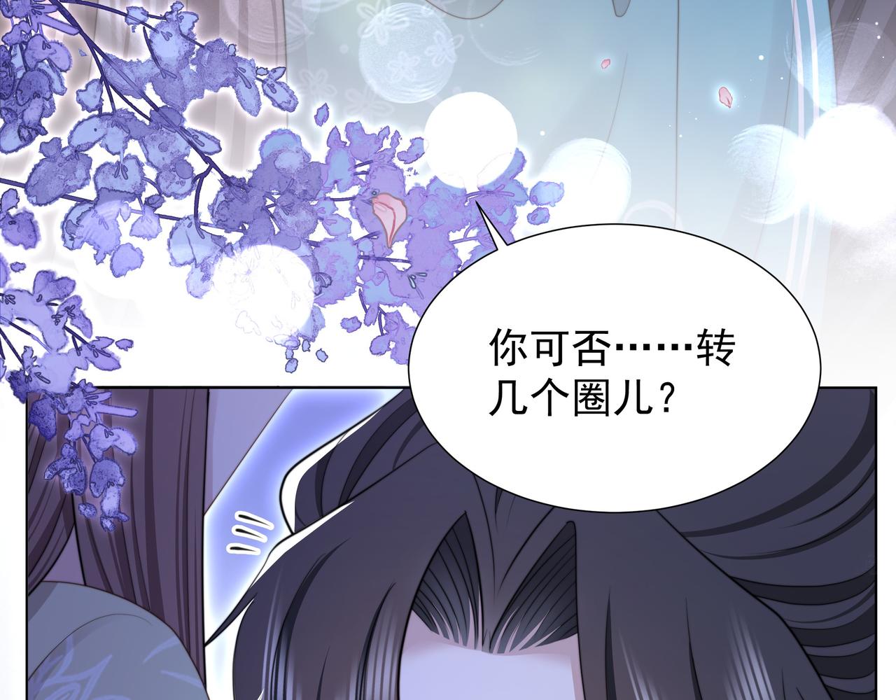 第74话 春宵帐暖16