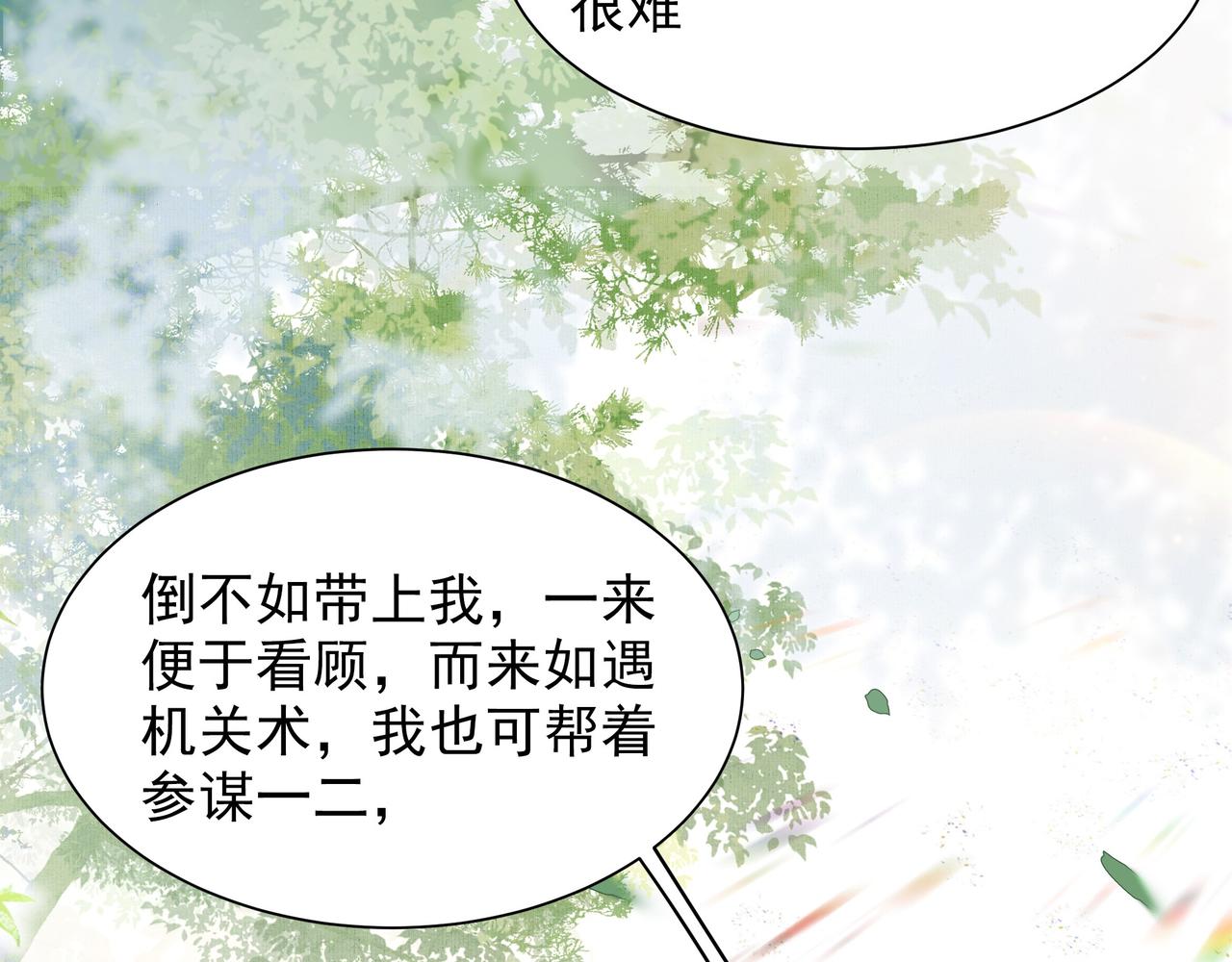 第12话 六郎不高兴了？44