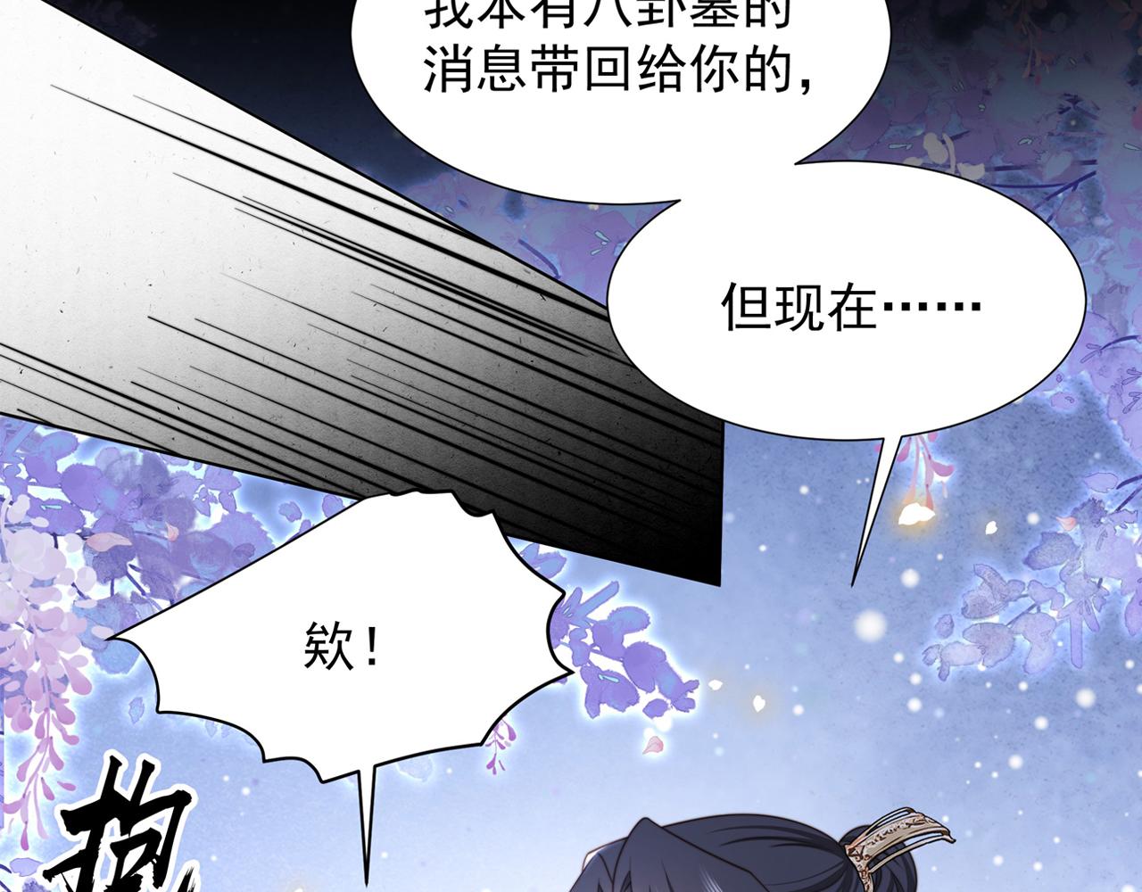 第73话 为你抗旨拒婚！111
