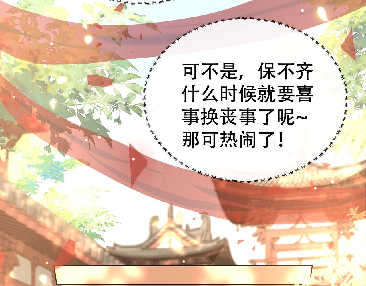 第37话 小叔变夫君！？86