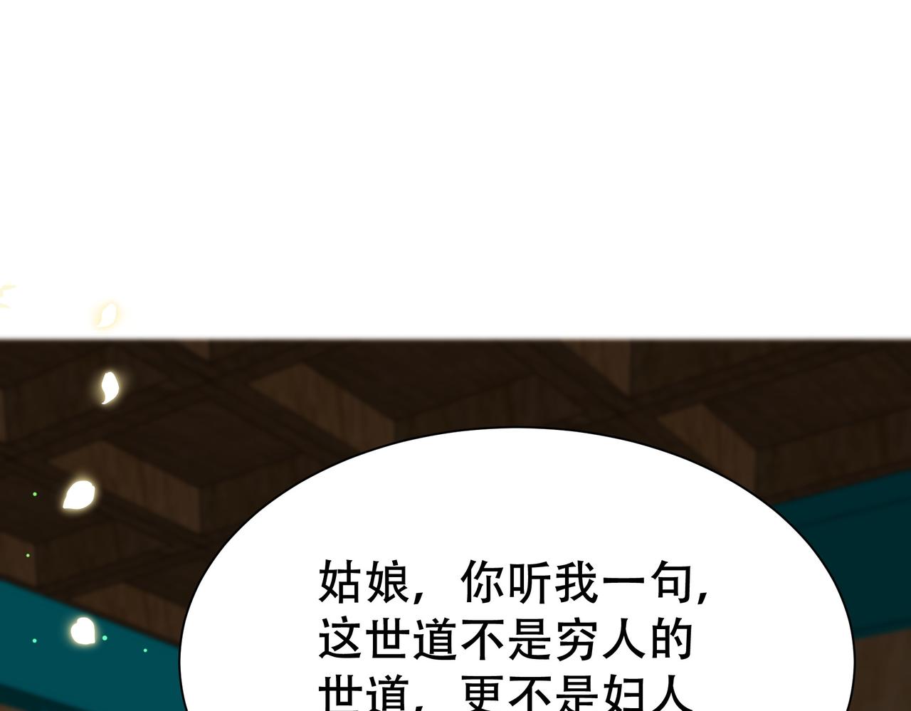 第37话 小叔变夫君！？70
