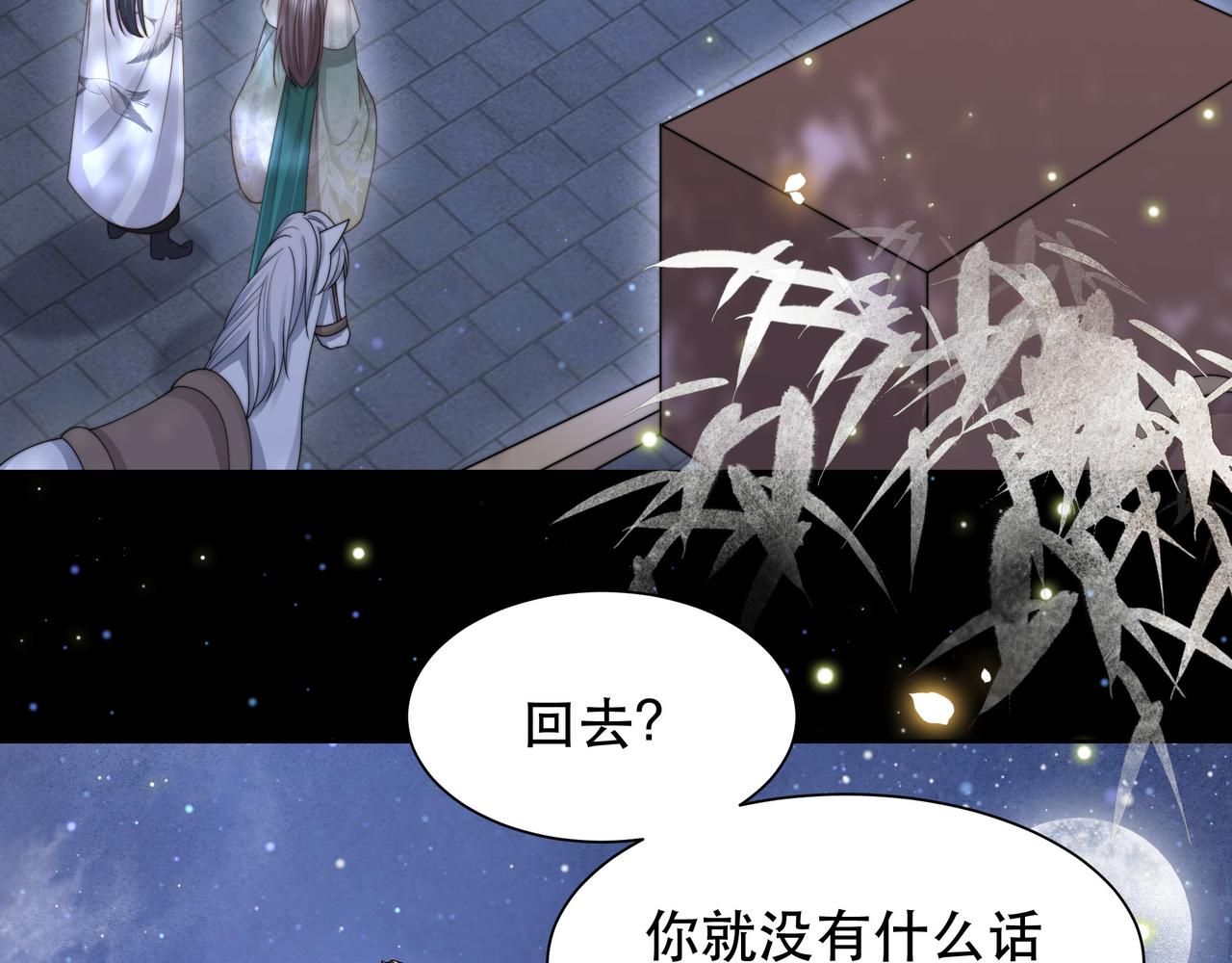 第56话月下同骑11