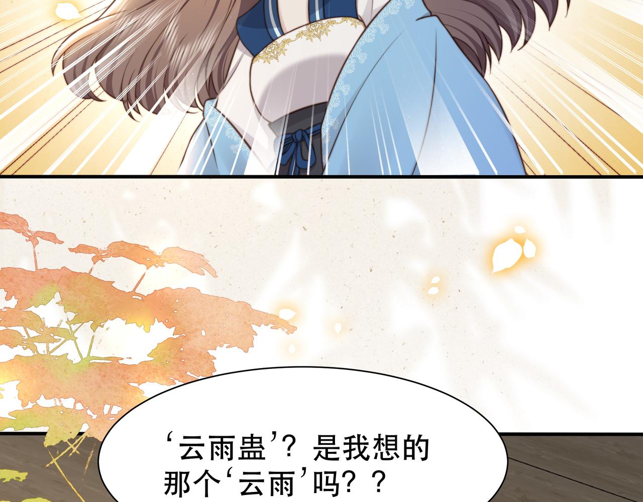 第45话云雨蛊？！61
