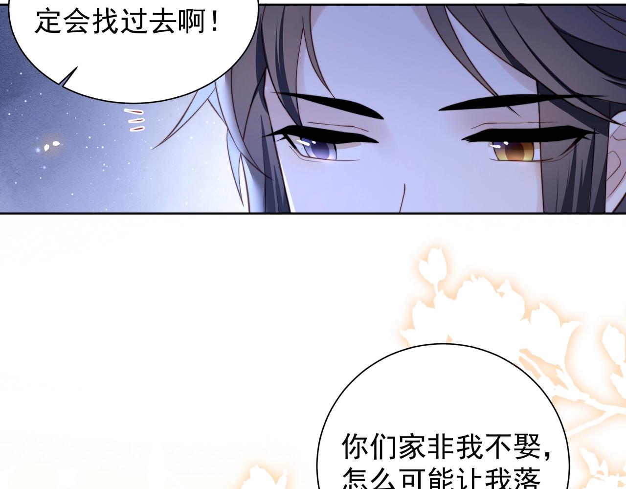 第7话 踩情敌·逗小叔18