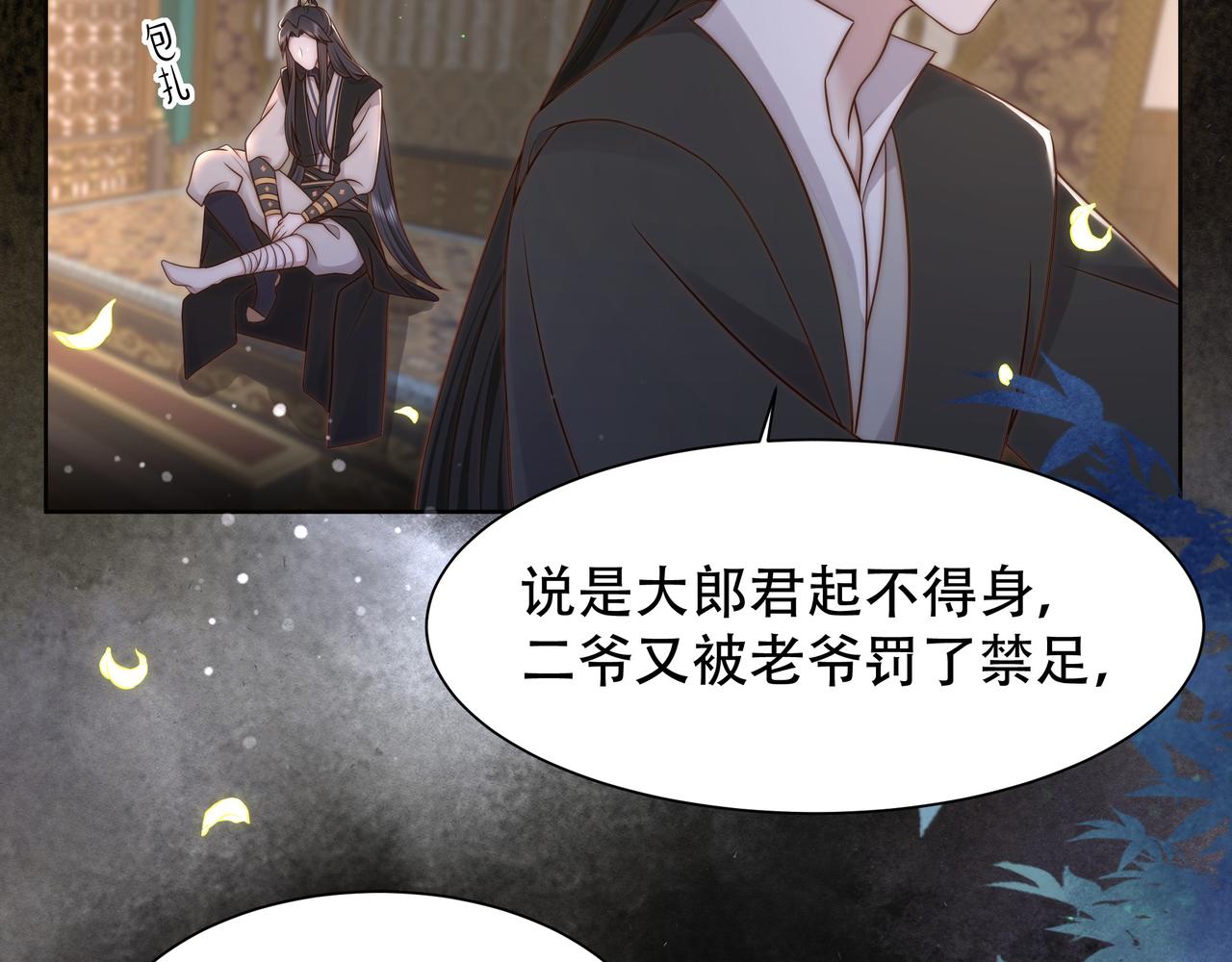 第37话 小叔变夫君！？49