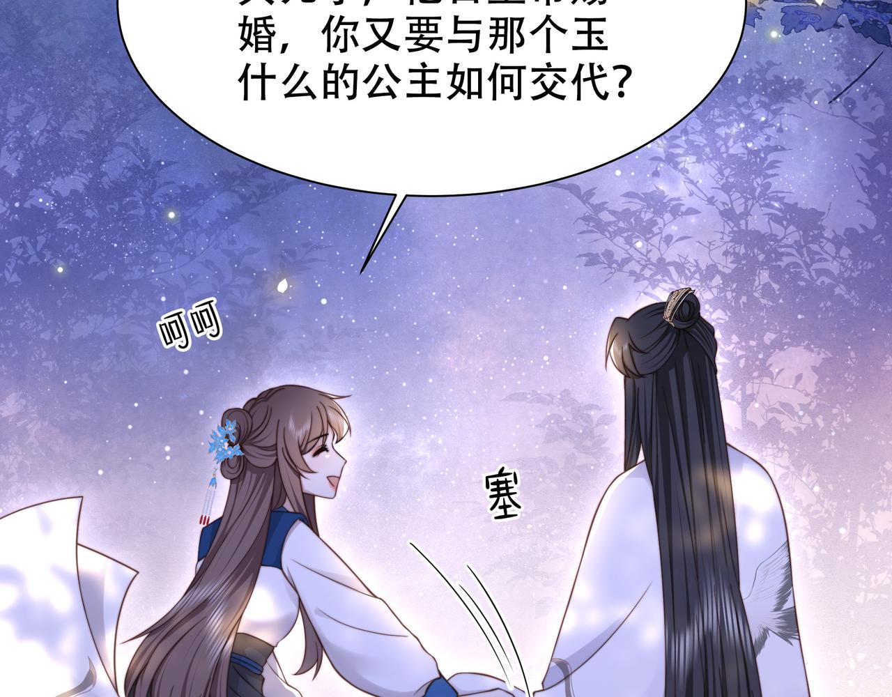 第46话未婚妻的下马威34