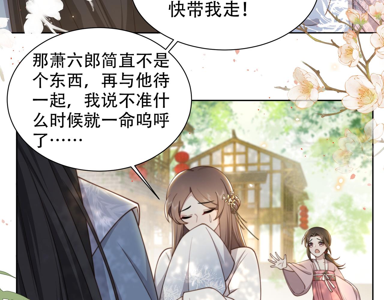 第10话 嫂嫂要跟谁快活？76