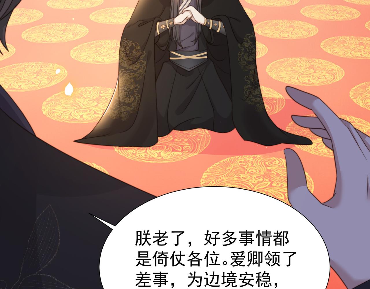 第73话 为你抗旨拒婚！52