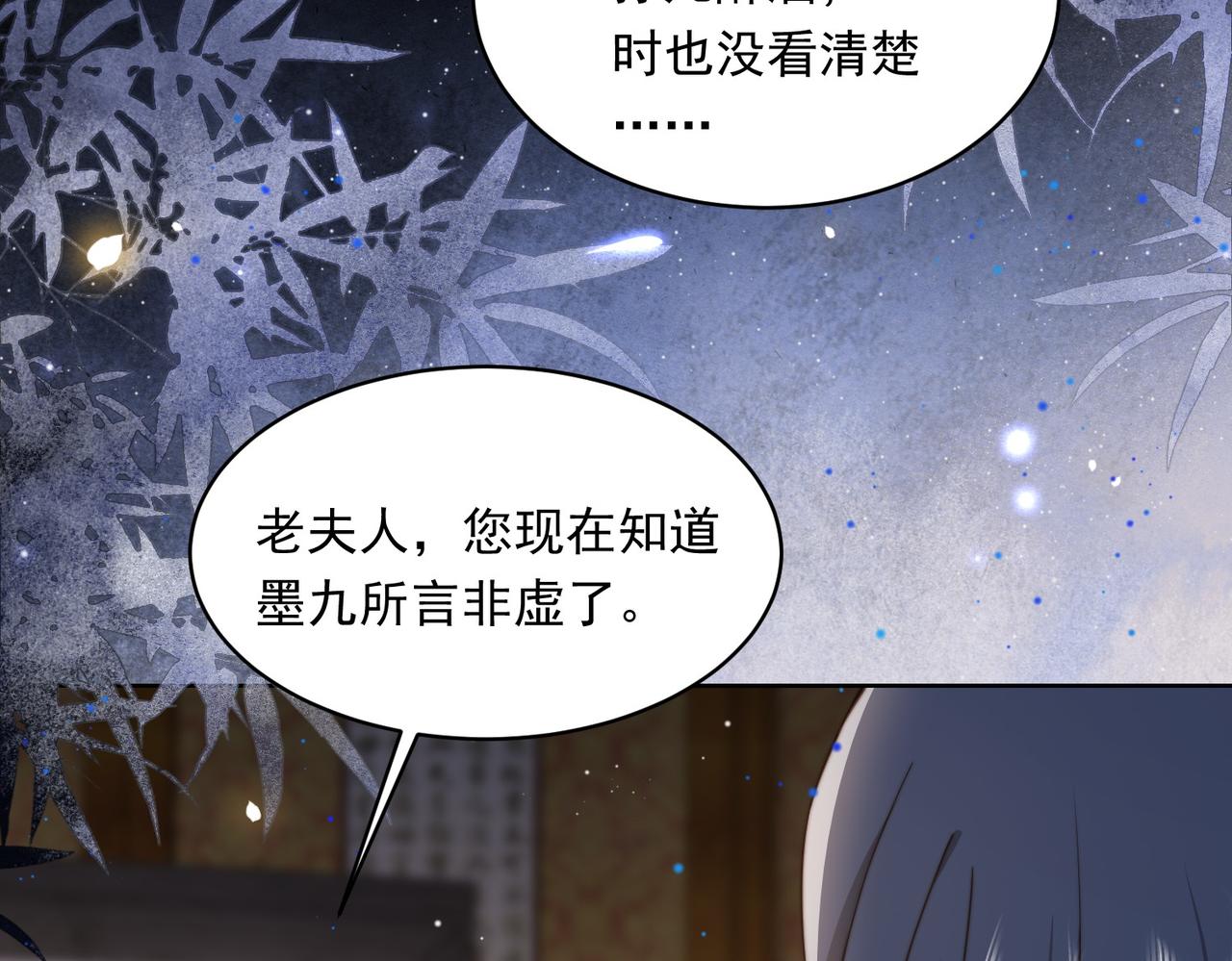 第19话 宅斗！不好惹的墨九59