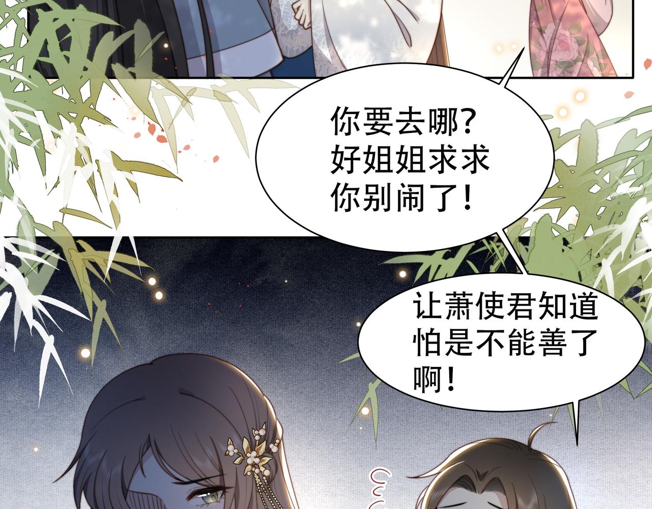第10话 嫂嫂要跟谁快活？77