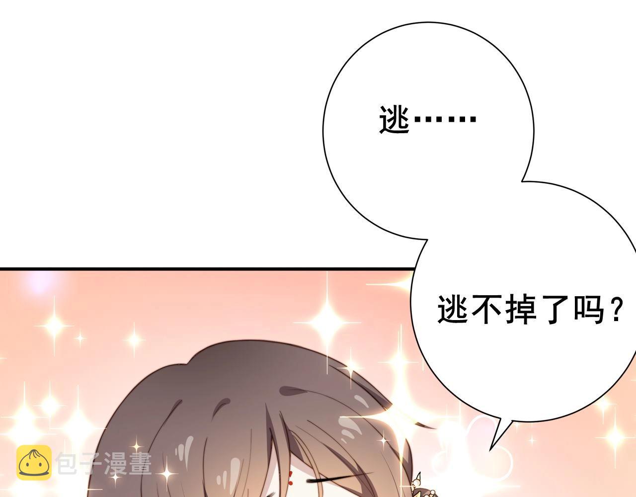 序章 她逃他擒，他反被她撩44