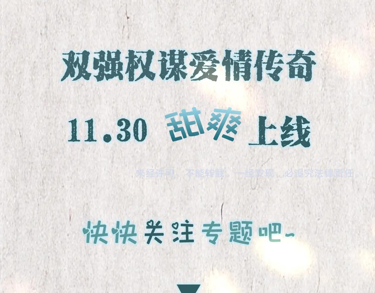 序章 她逃他擒，他反被她撩71