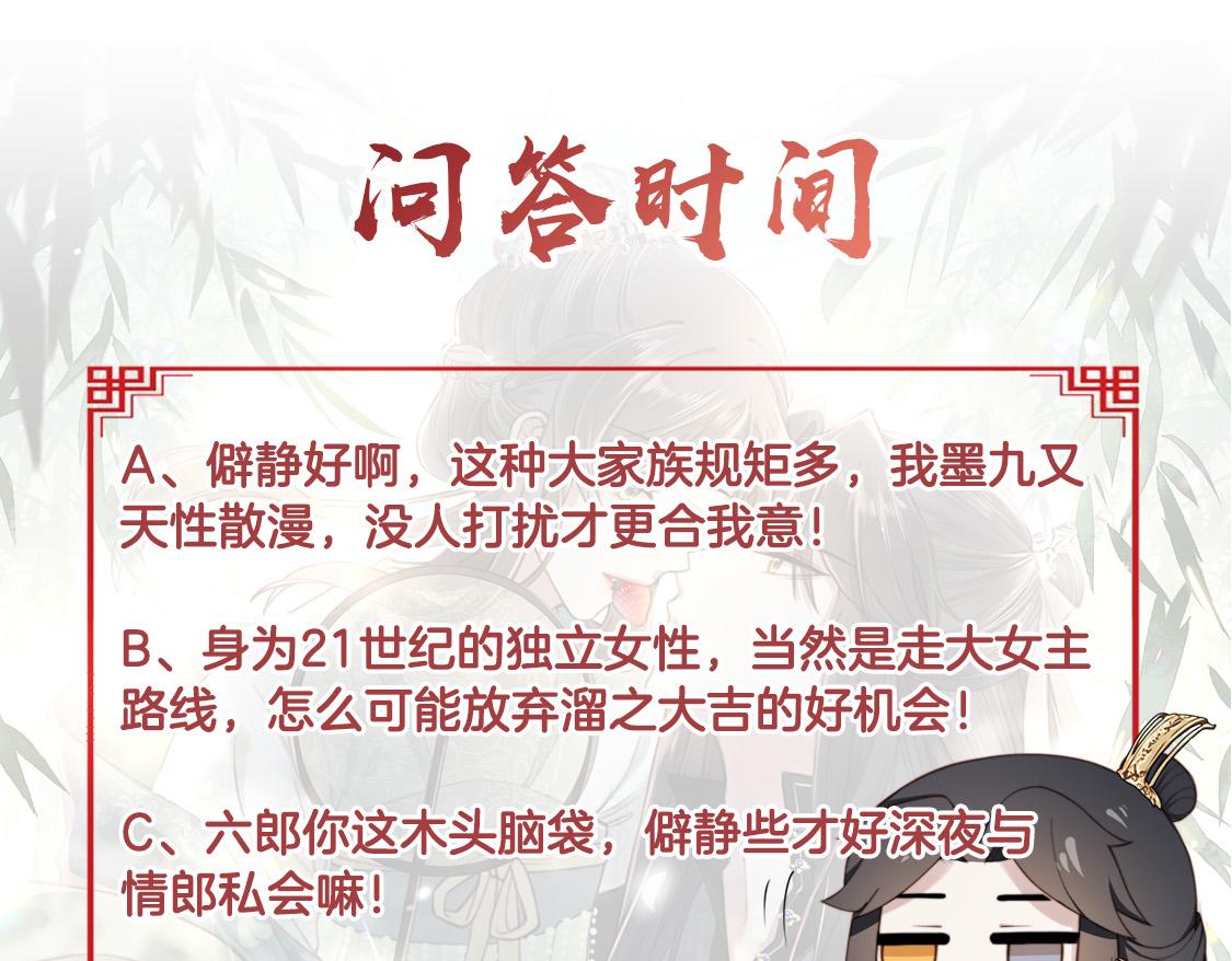 第19话 宅斗！不好惹的墨九110