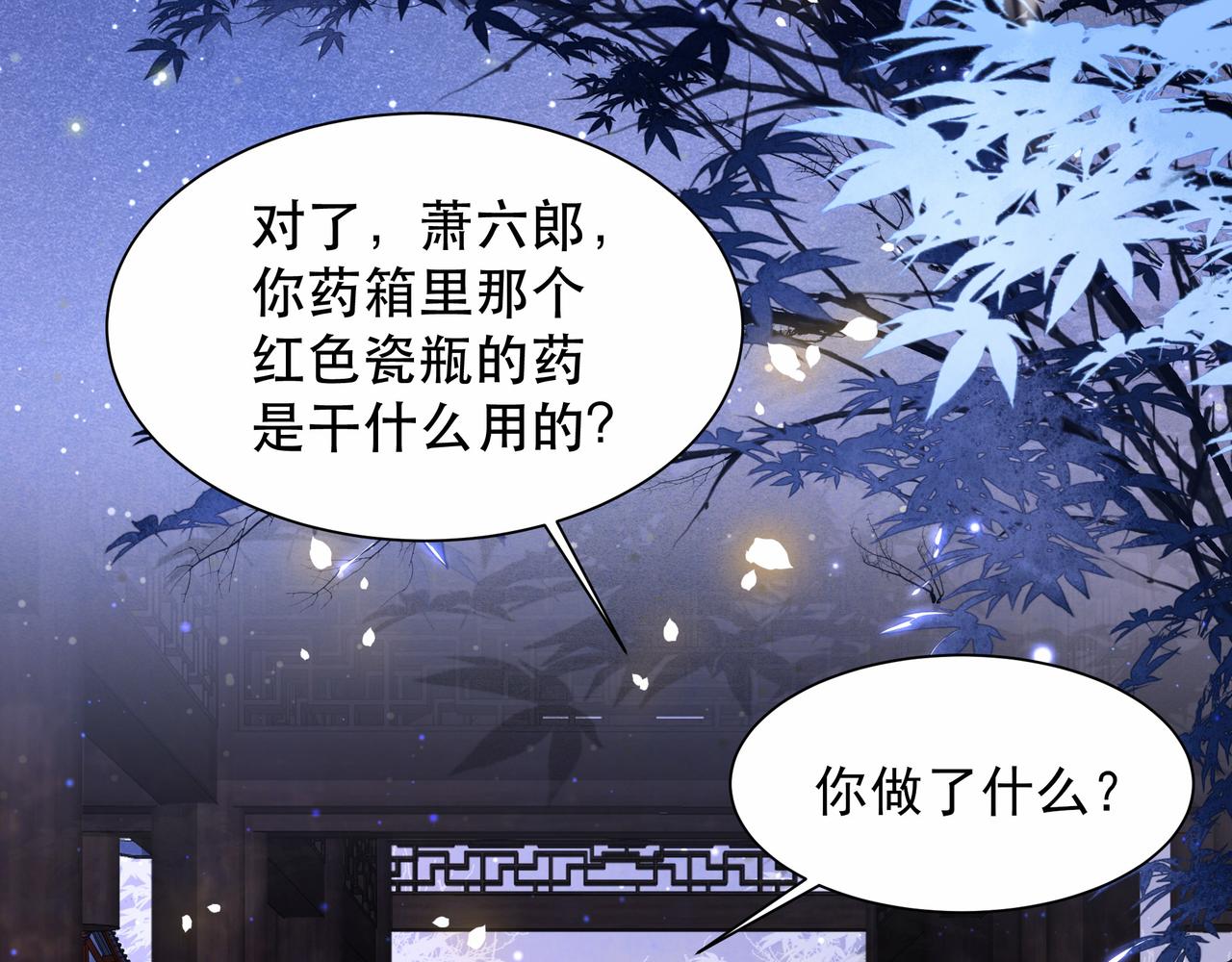 第17话 初入萧府8