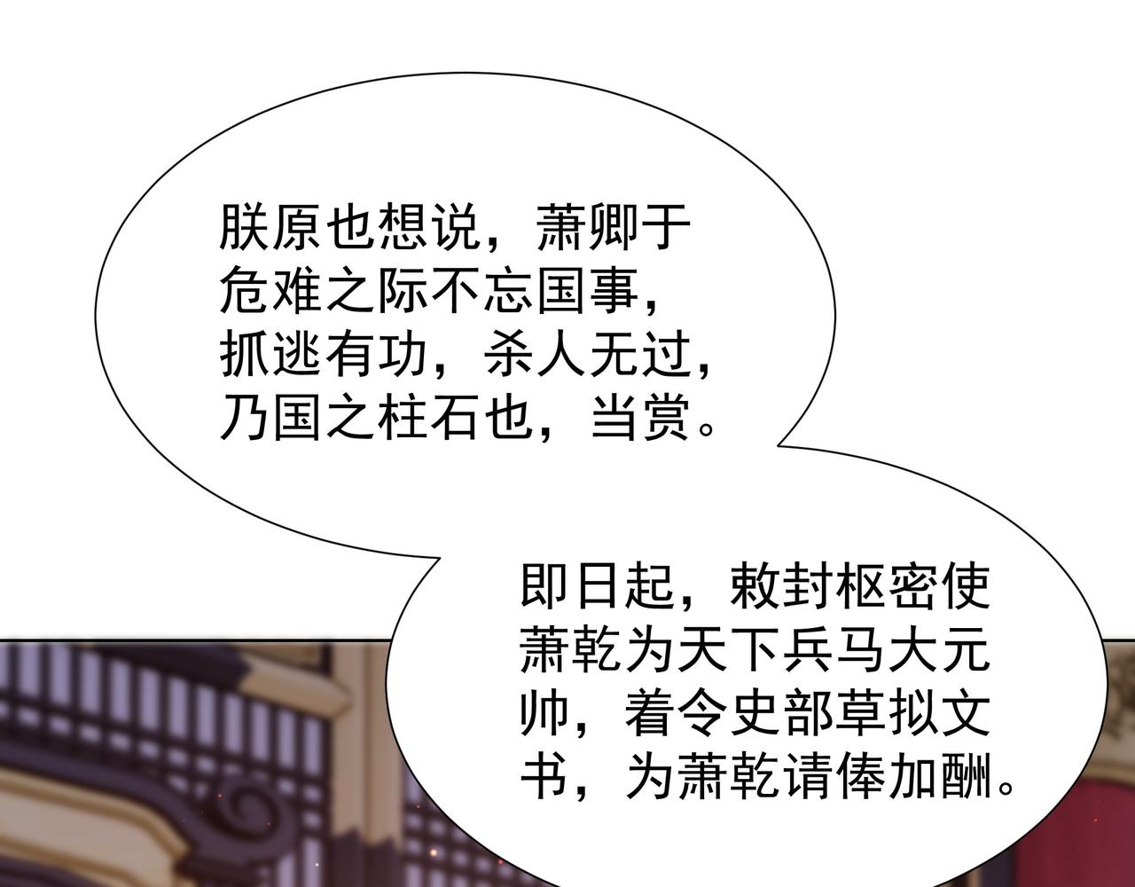 第73话 为你抗旨拒婚！48