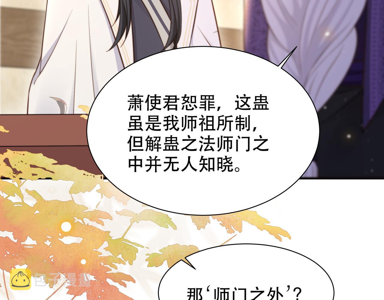 第45话云雨蛊？！79