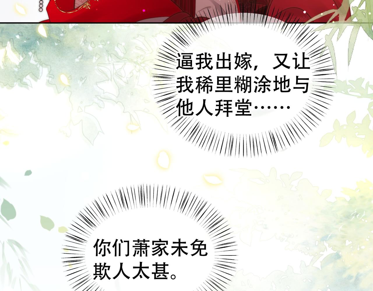 第37话 小叔变夫君！？113