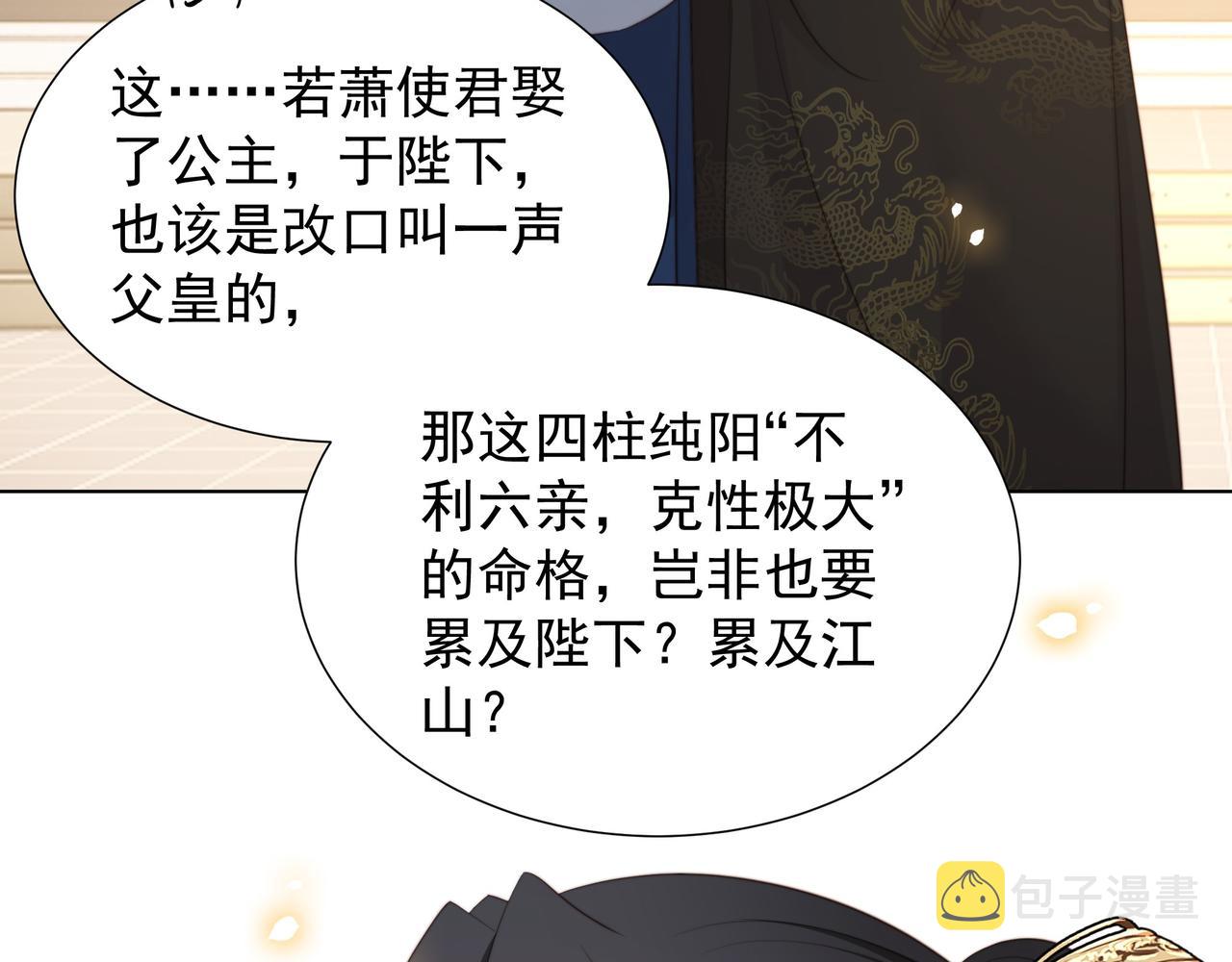 第73话 为你抗旨拒婚！66