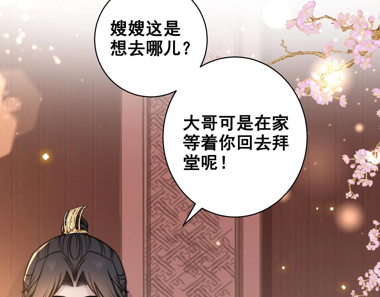 第1话 穿越成在逃嫂嫂？！92