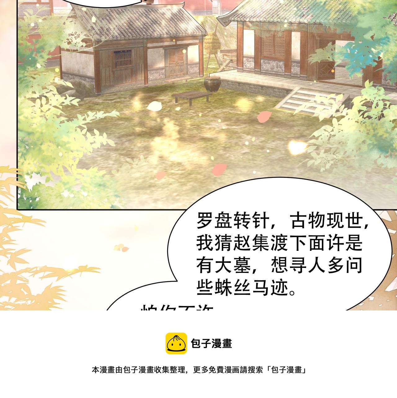 第26话 从天而降的他68