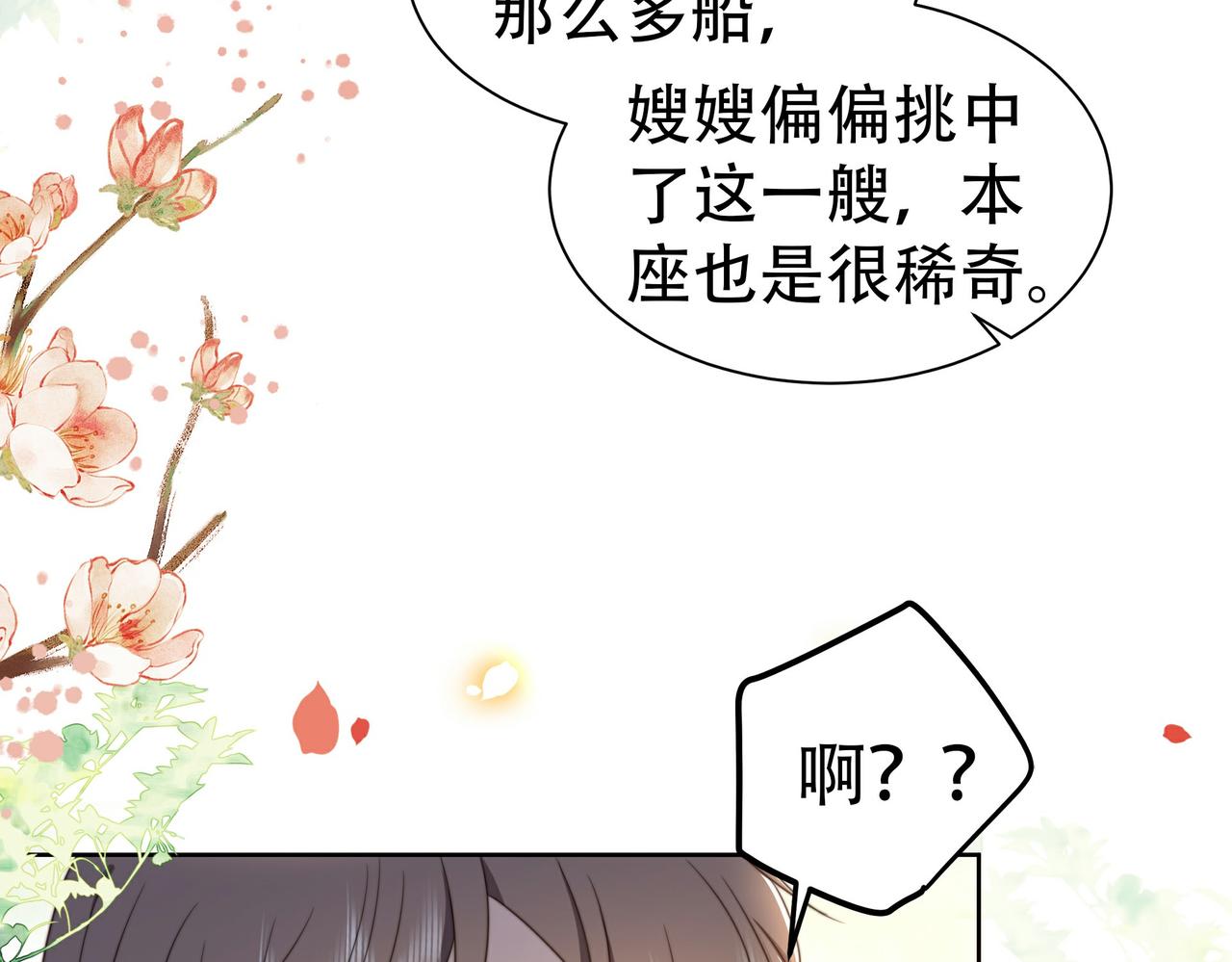 第23话 嫂嫂别乱动，也别乱叫7