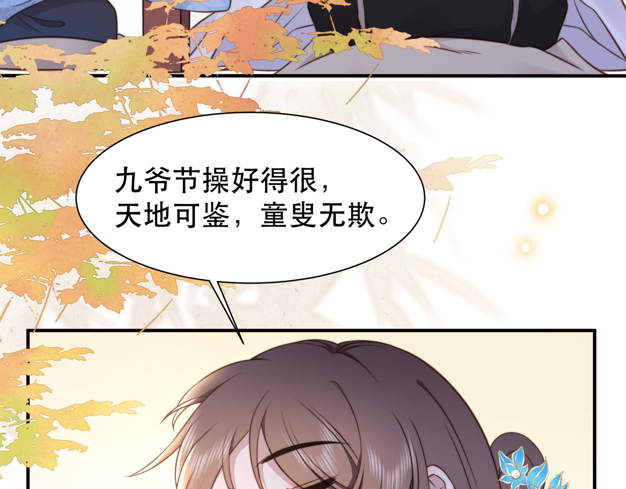 第45话云雨蛊？！76