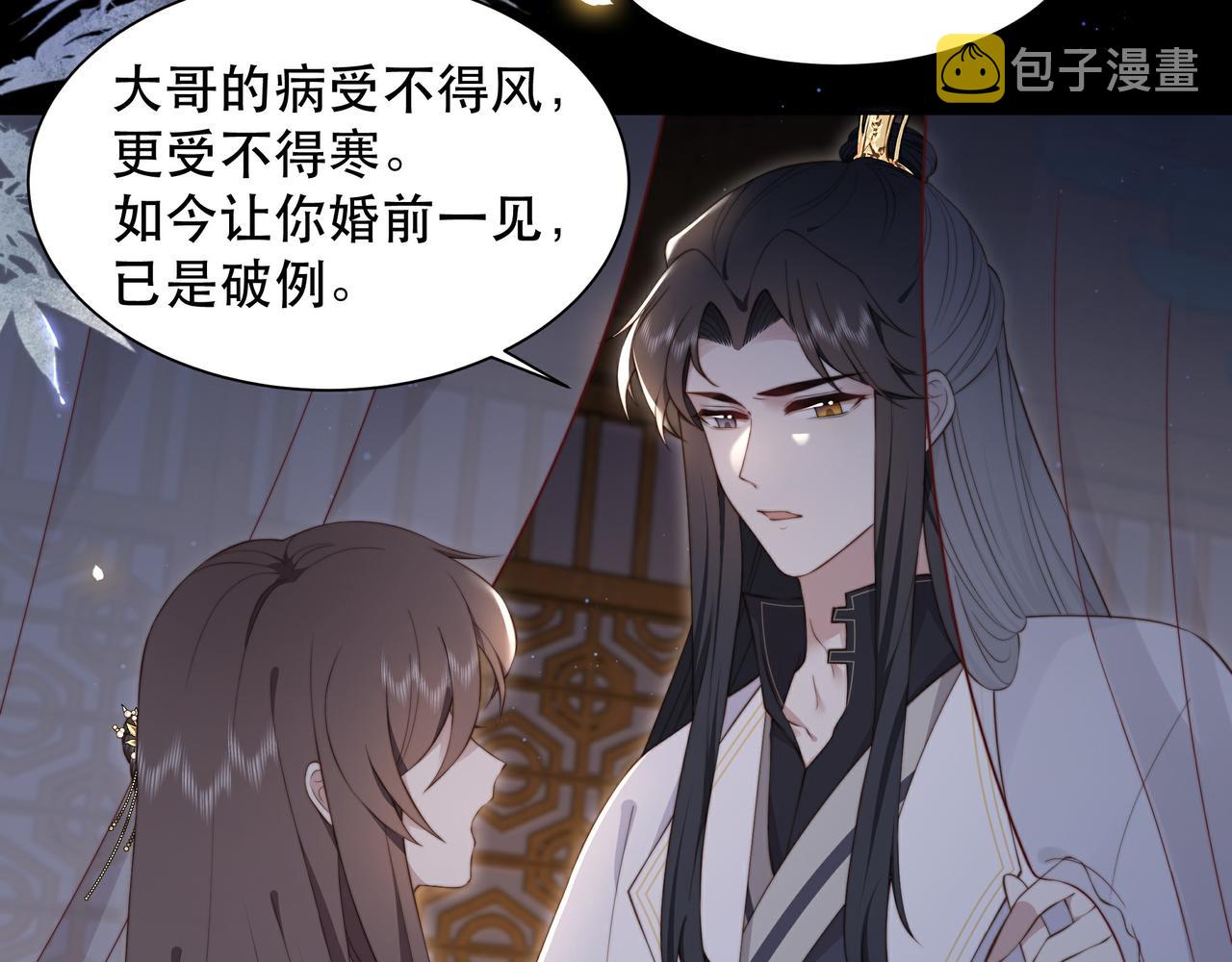 第21话 私会未来夫婿21