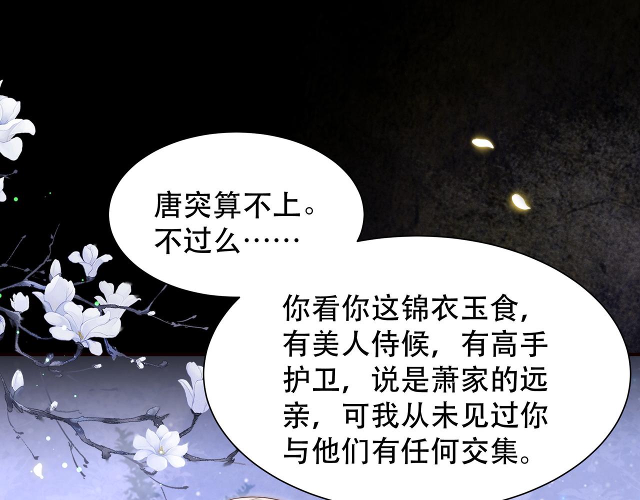 第48话谁也不娶，除非…90