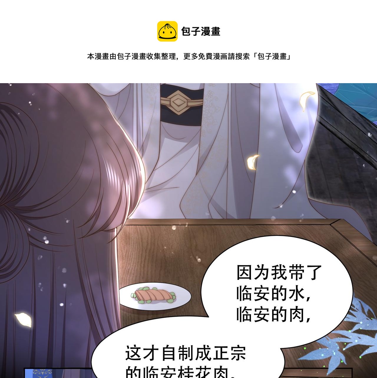 第36话 艳遇！神秘美男来啦~77